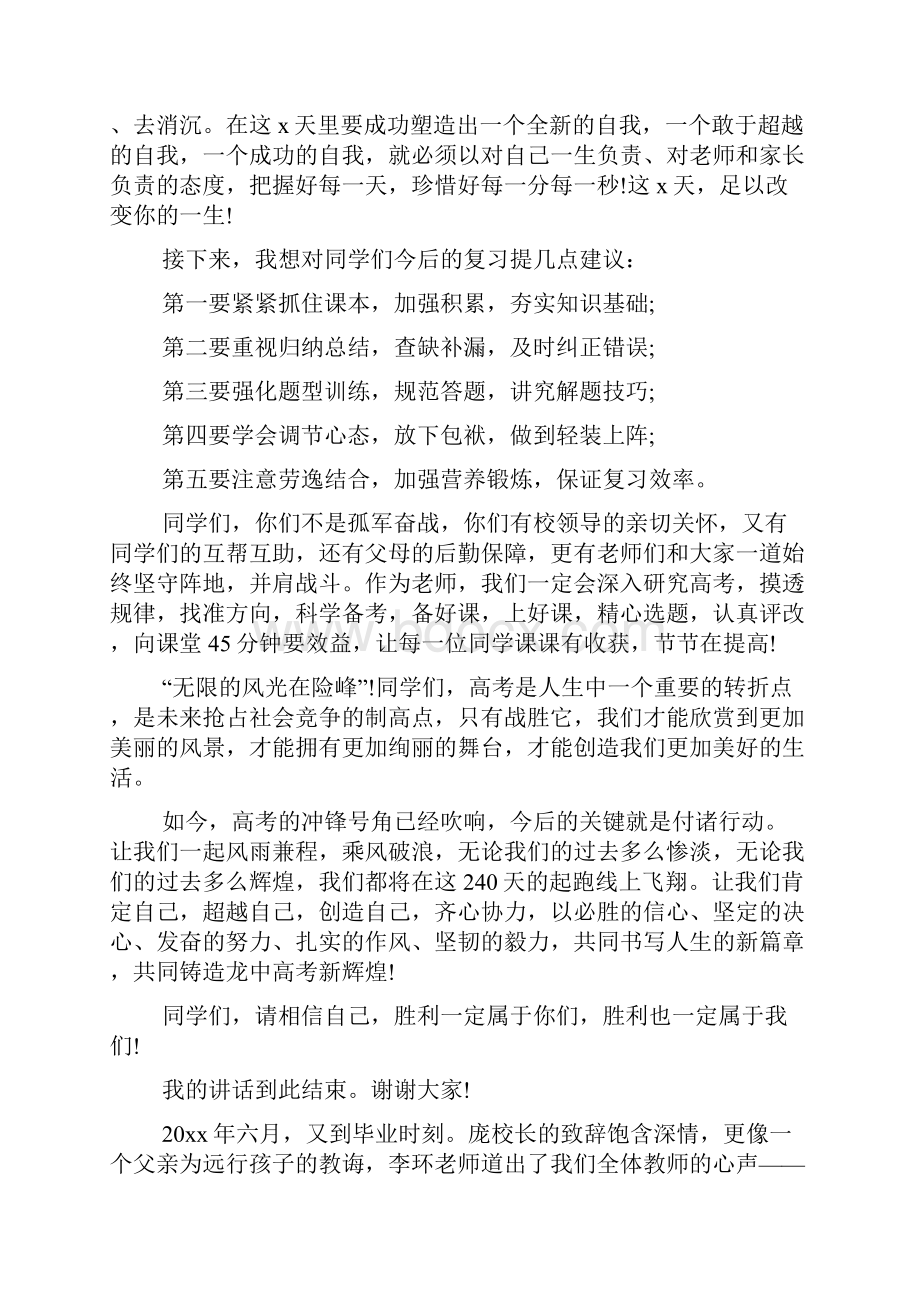 高考百日誓师大会校长发言稿三篇.docx_第2页