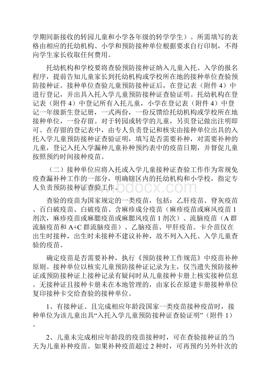 陕西省入托入学儿童预防接种证查验工作实施方案.docx_第3页