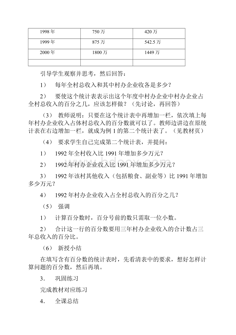 春西师版数学六年级下册42 统计综合应用.docx_第3页