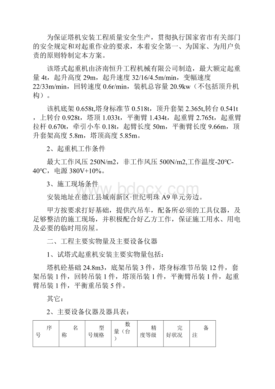 塔式起重机安装维修施工组织方案.docx_第2页