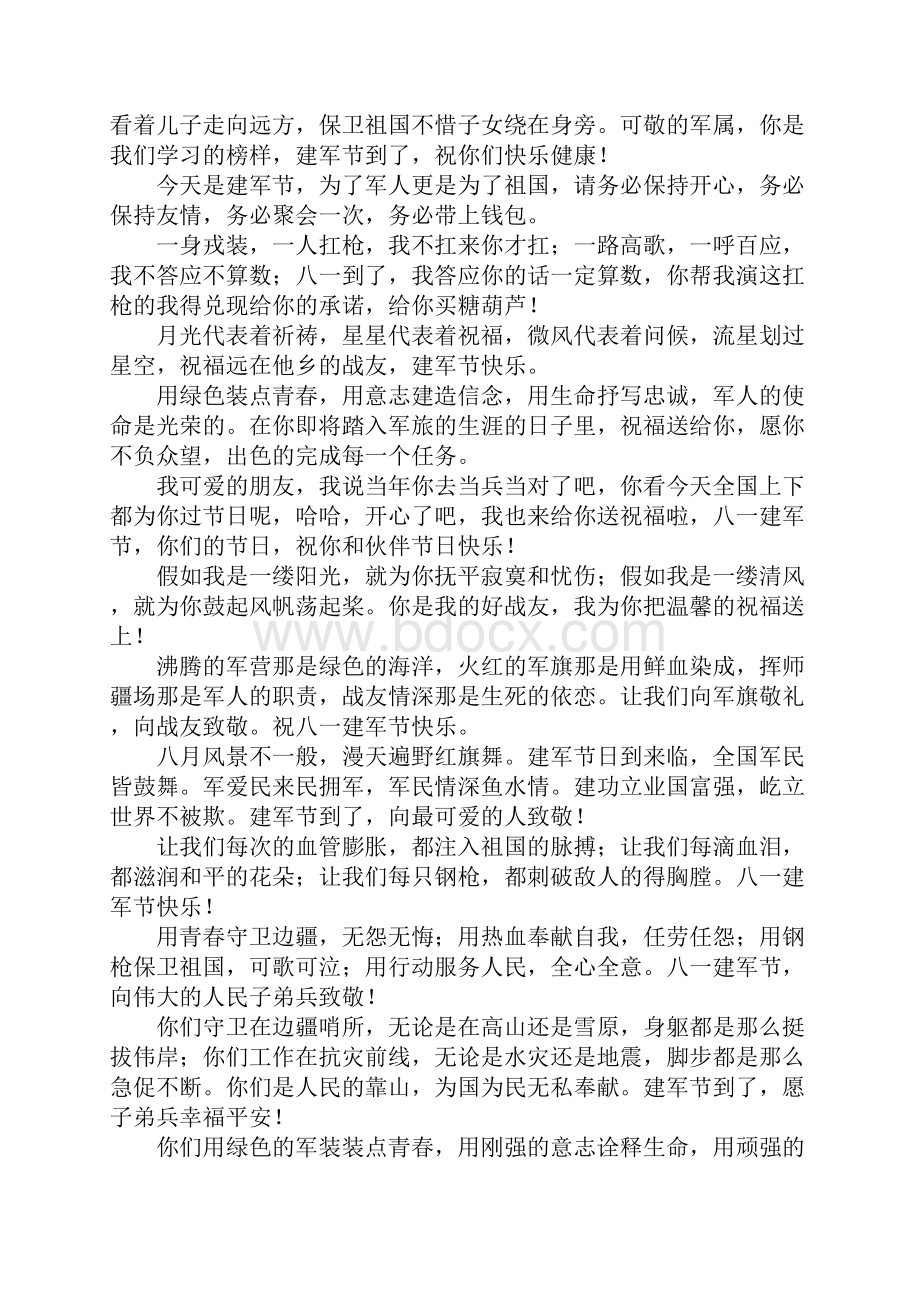 给好战友的温暖祝福短信摘抄.docx_第2页