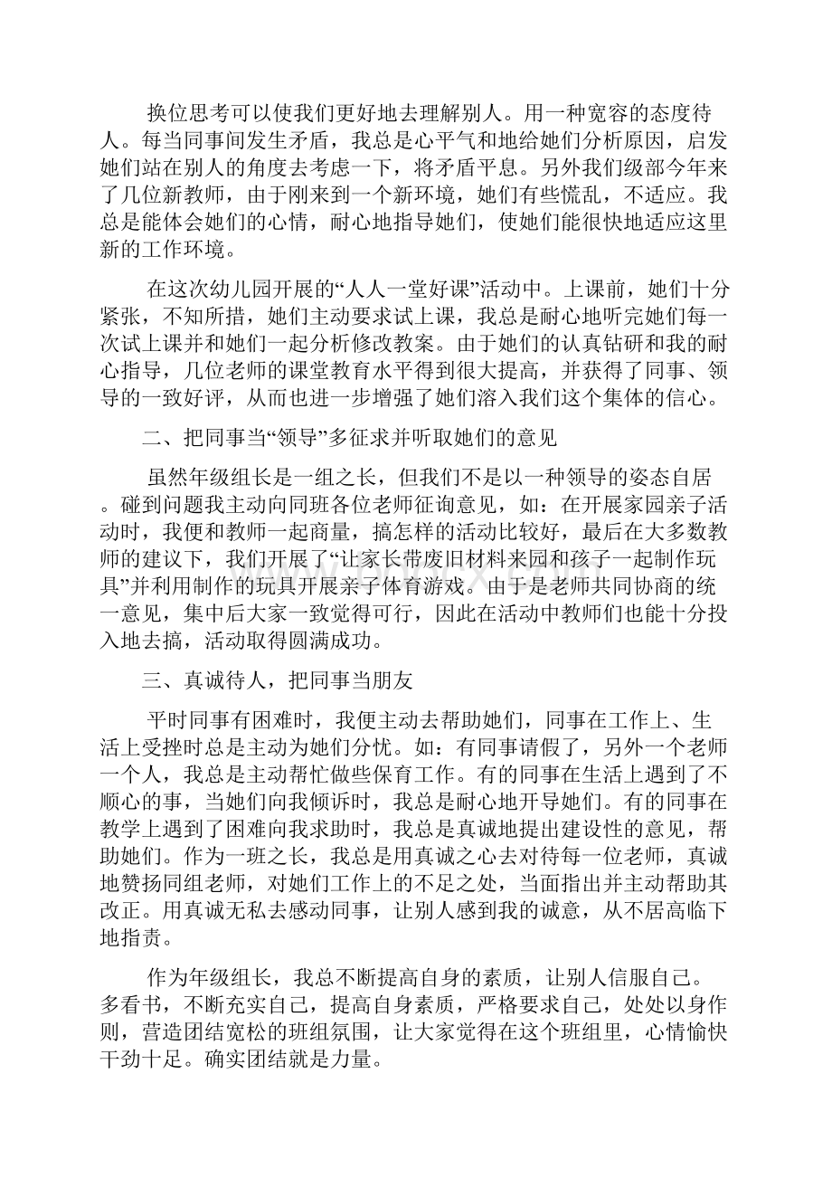 级组长年度考核个人总结3篇.docx_第2页