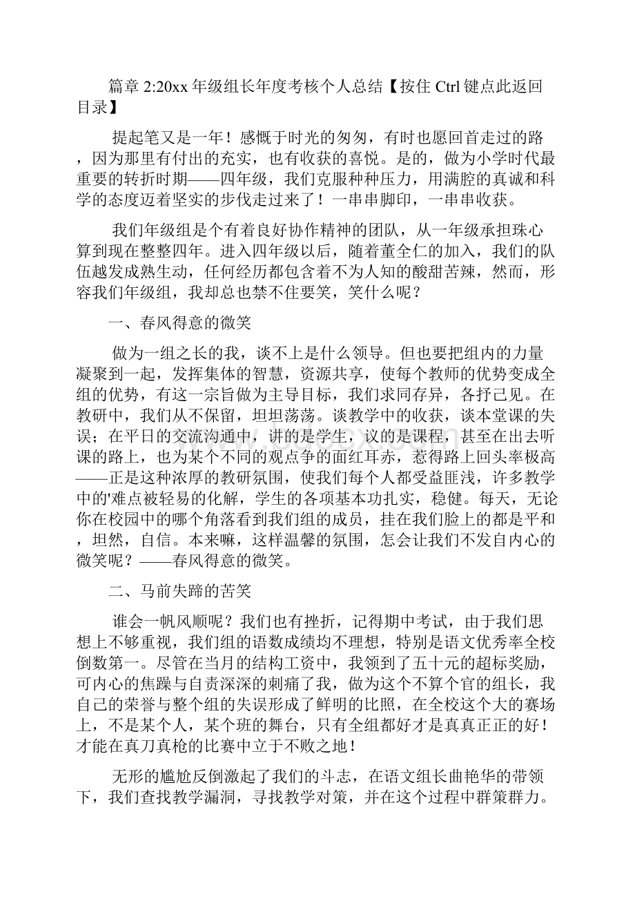 级组长年度考核个人总结3篇.docx_第3页