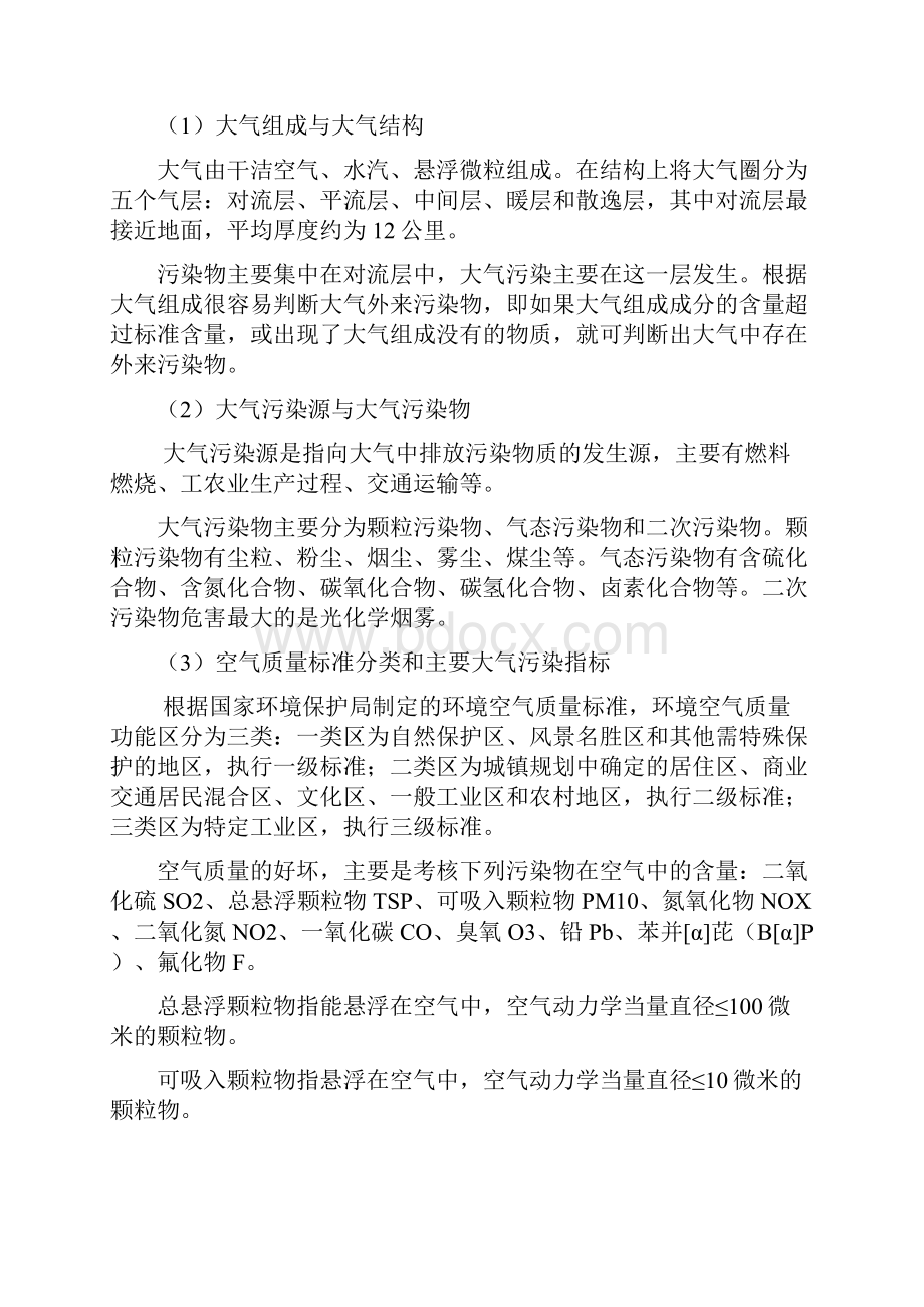 企业环保管理体系开发建设方案.docx_第2页