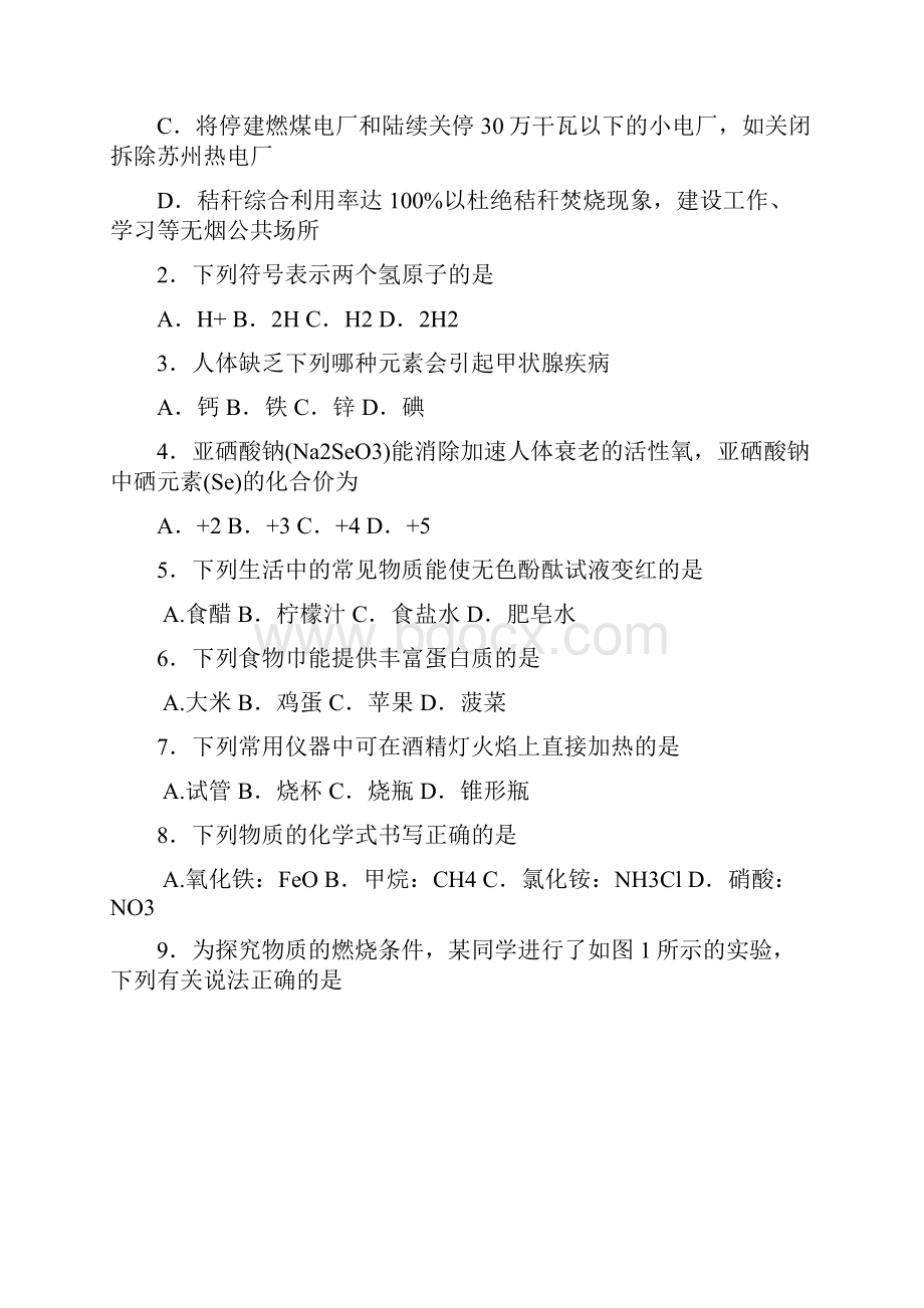 江苏省苏州市中考化学试题.docx_第2页