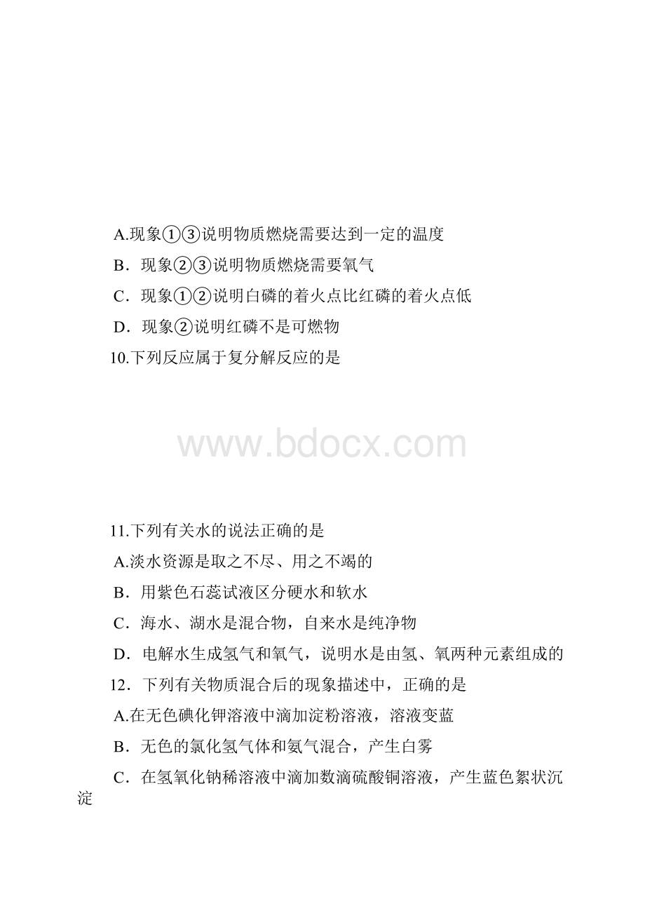 江苏省苏州市中考化学试题.docx_第3页