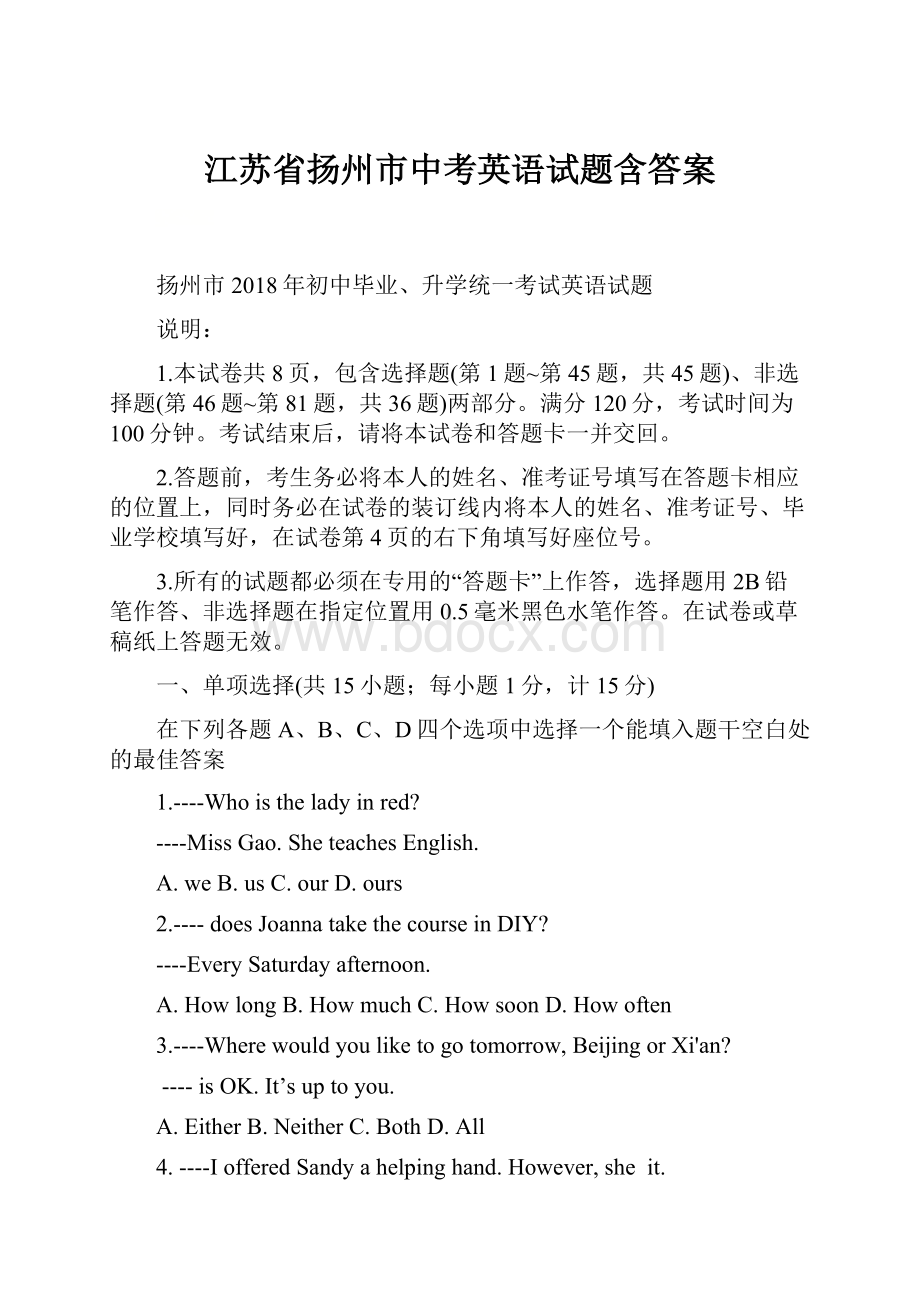 江苏省扬州市中考英语试题含答案.docx_第1页