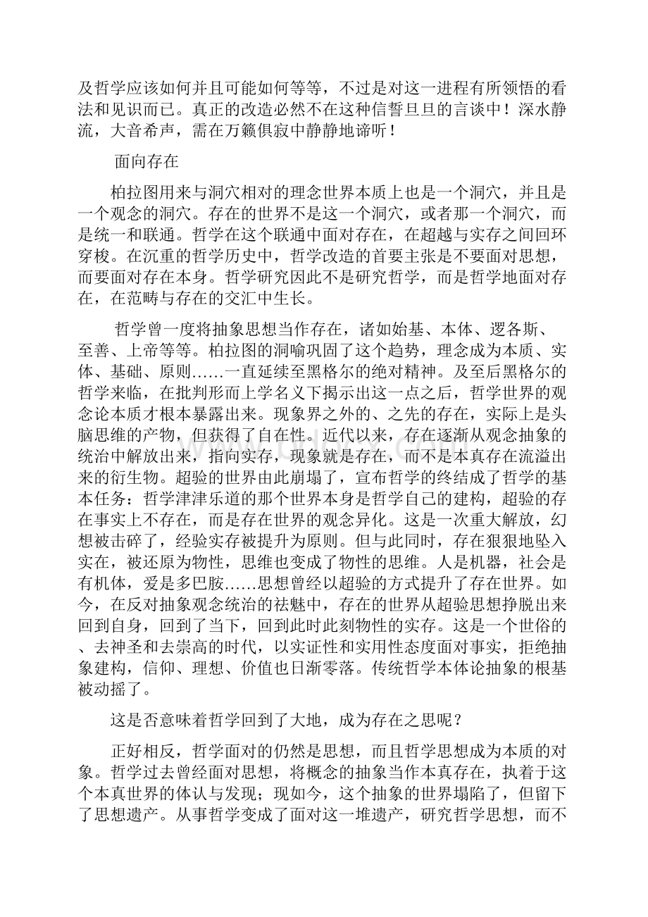 哲学的改造分析.docx_第2页