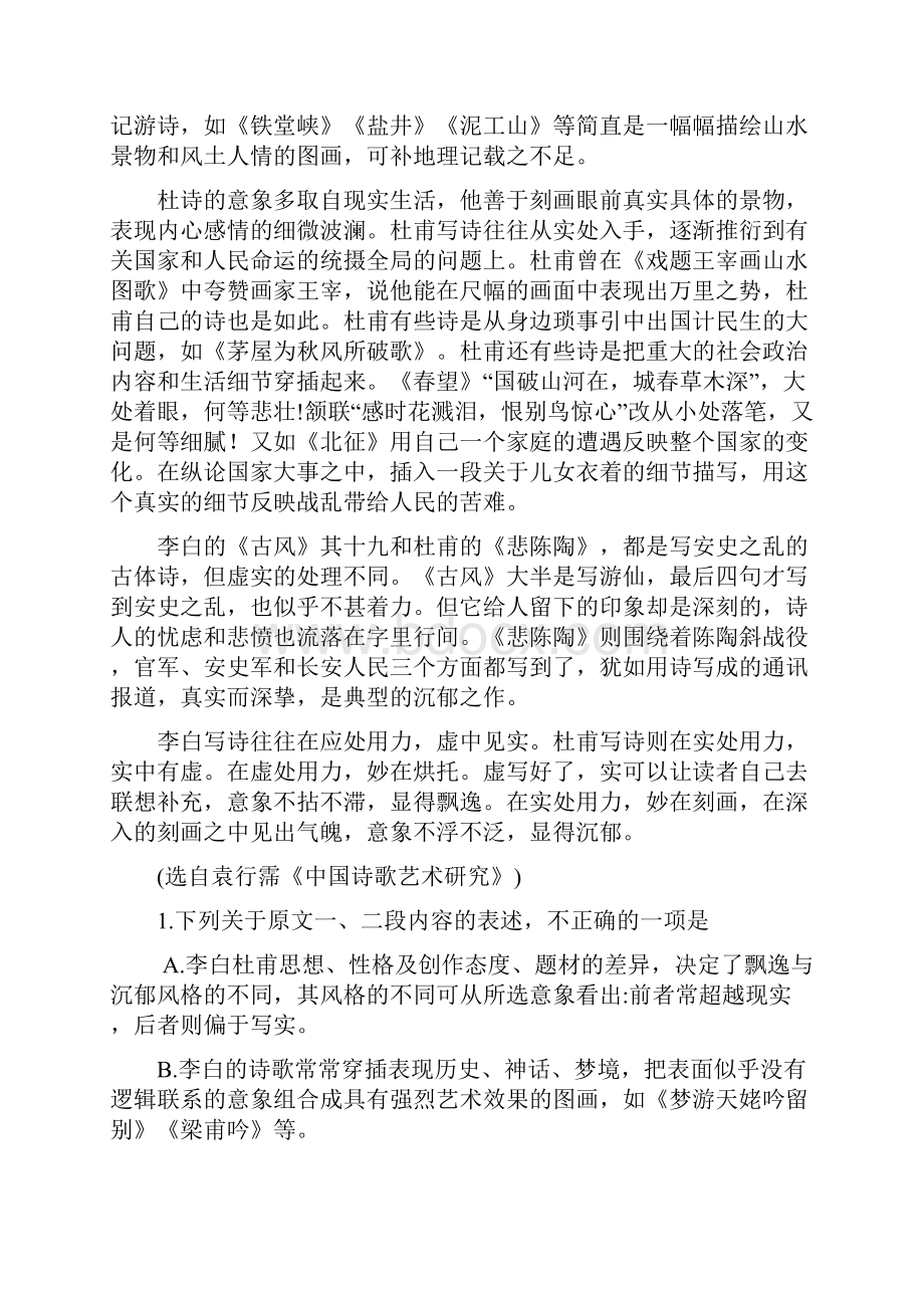 届河北省保定市高三上学期摸底考试语文试题及答案.docx_第2页