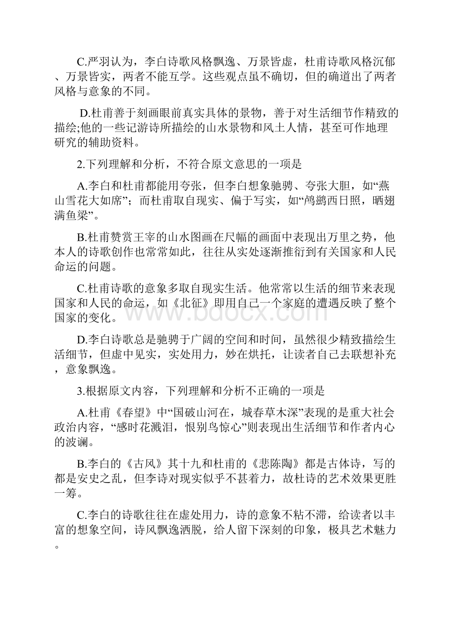 届河北省保定市高三上学期摸底考试语文试题及答案.docx_第3页