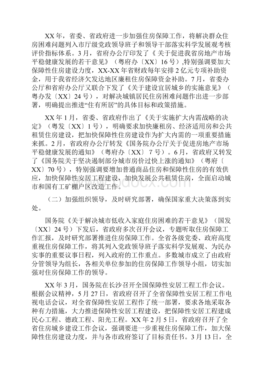 广东保障性住房建设情况报告与广告策划书4篇汇编.docx_第2页