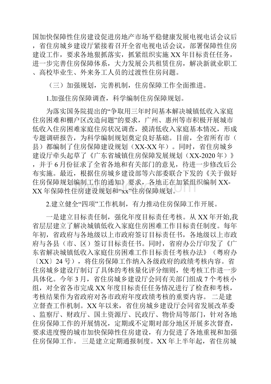 广东保障性住房建设情况报告与广告策划书4篇汇编.docx_第3页