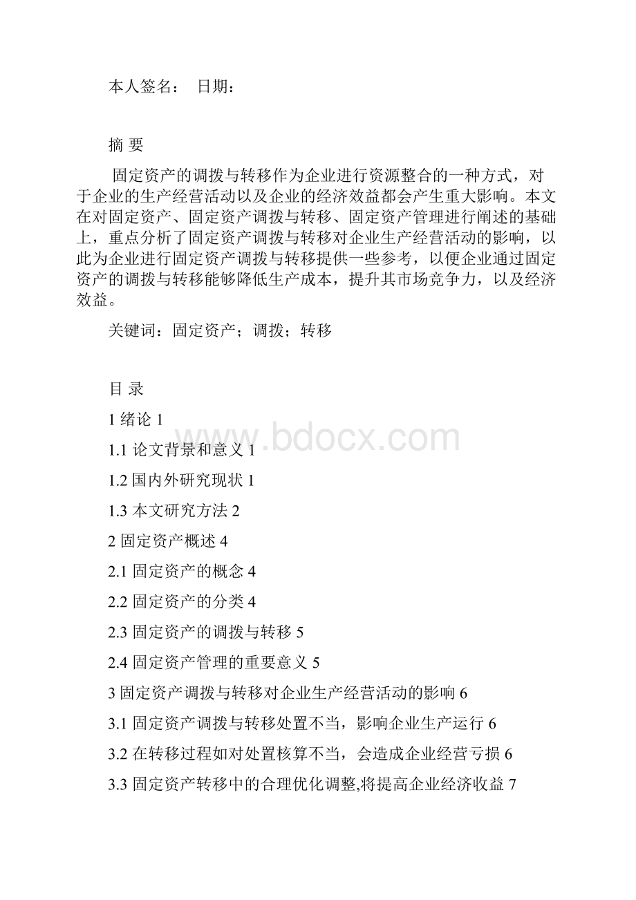 财管B1003班105095王雯迪定稿2.docx_第2页