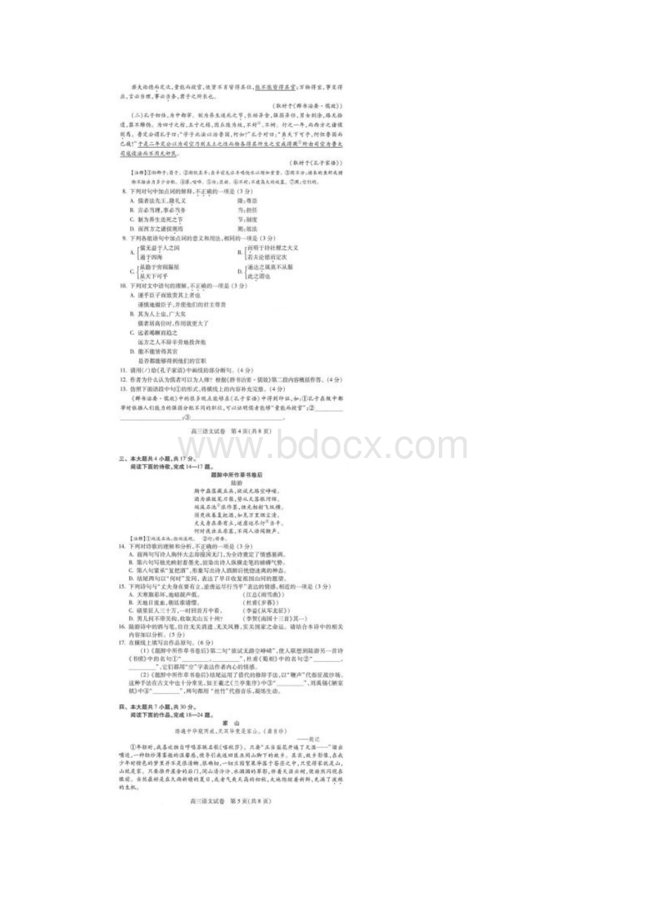 北京市海淀区届高三上学期期末考试语文试题扫描版汇总.docx_第3页