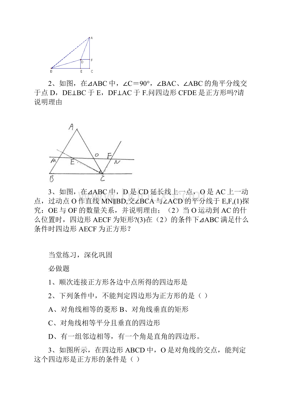 正方形判定的复习.docx_第3页