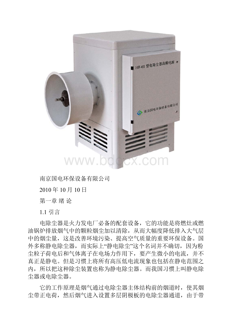 整理电除尘器工作原理.docx_第2页