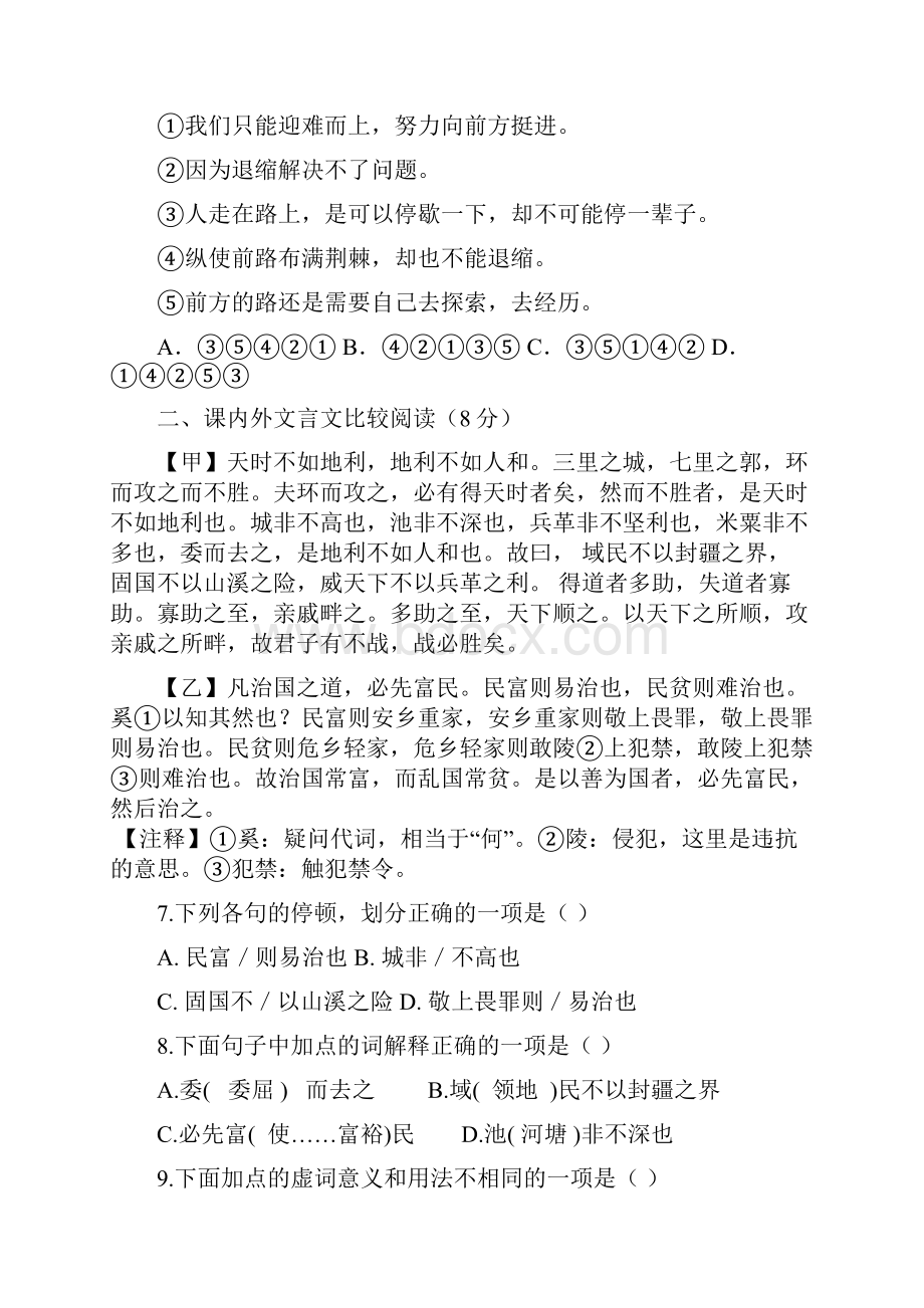 语文中考模拟试题.docx_第3页