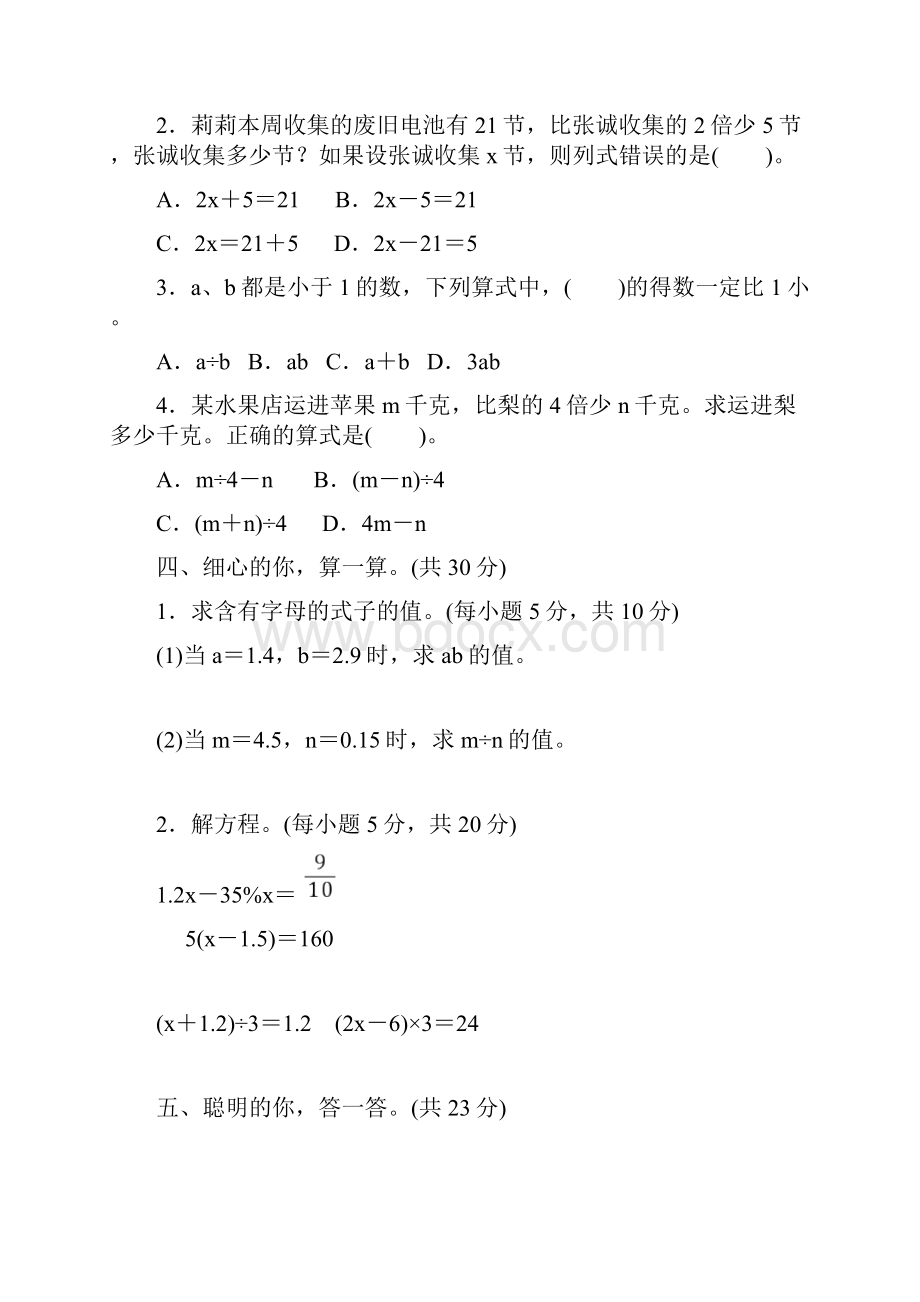 人教版六年级数学下册期末总复习巧用式与方程解决问题附答案.docx_第2页