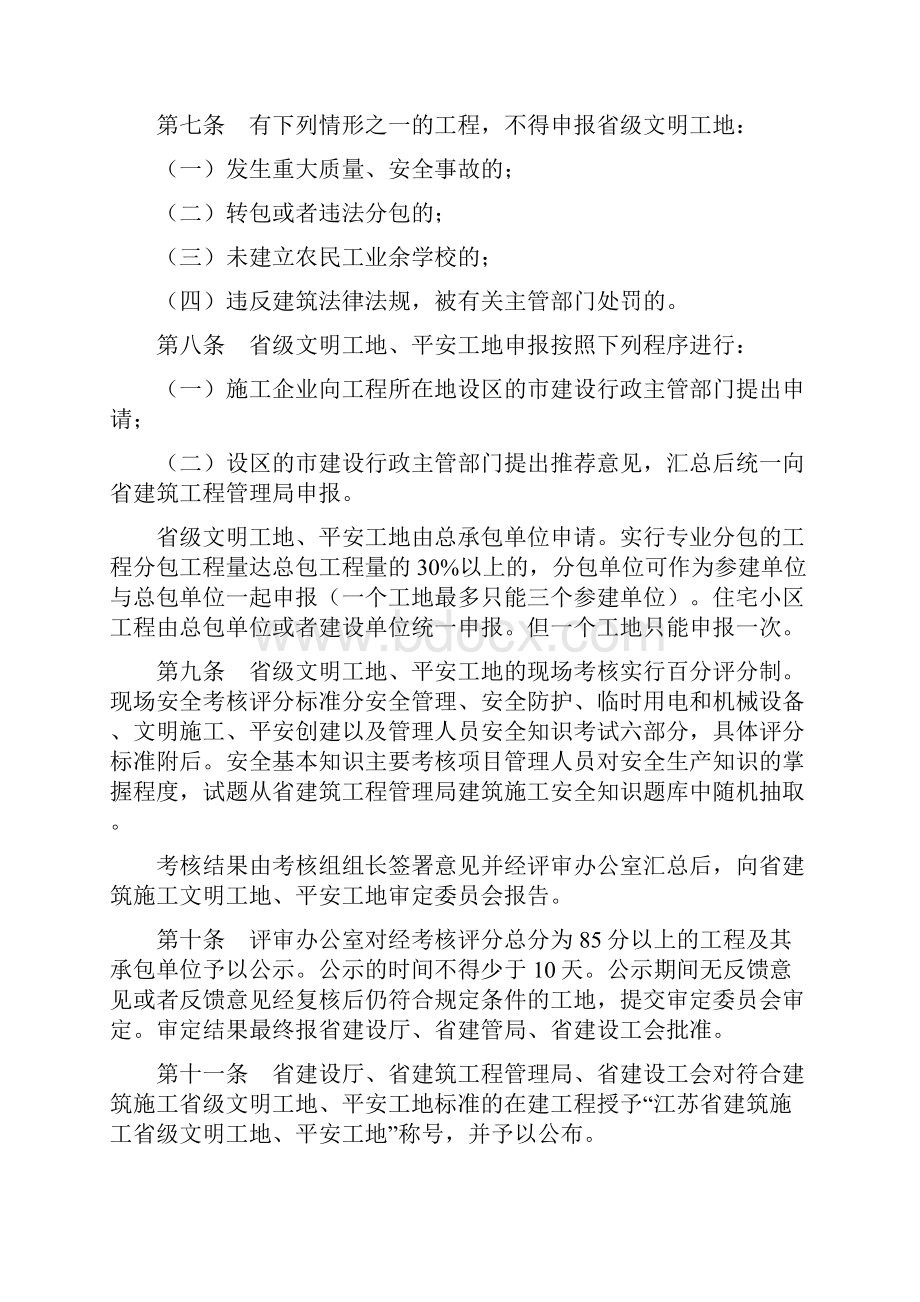 江苏省建筑施工省级文明工地平安工地评审办法.docx_第2页