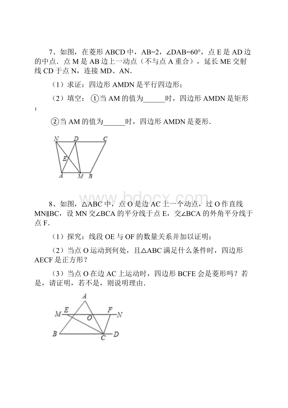 四边形中的动点问题带答案.docx_第3页