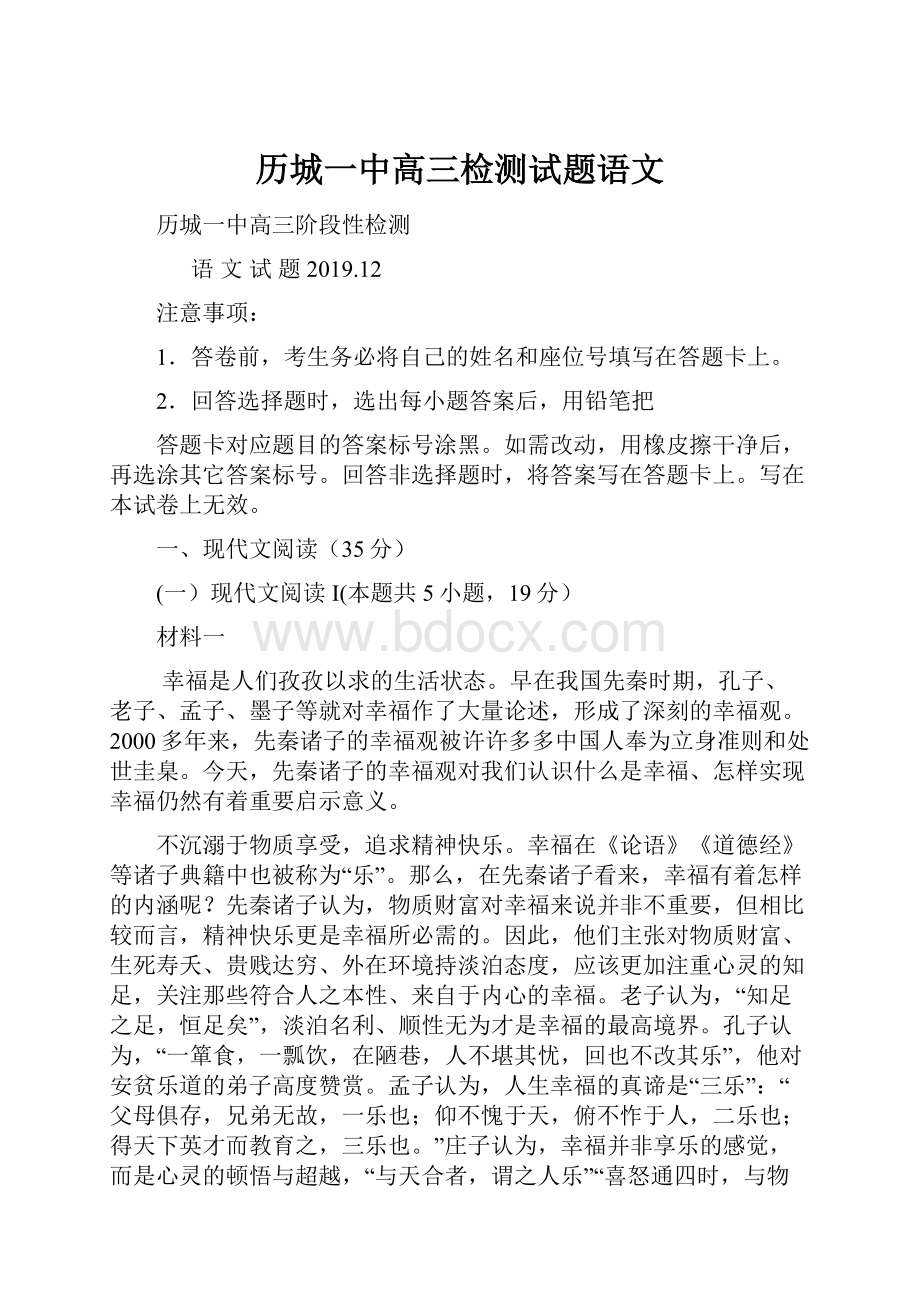 历城一中高三检测试题语文.docx_第1页