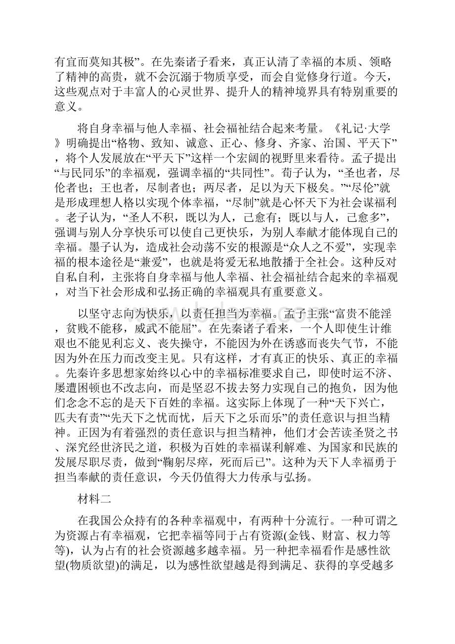 历城一中高三检测试题语文.docx_第2页