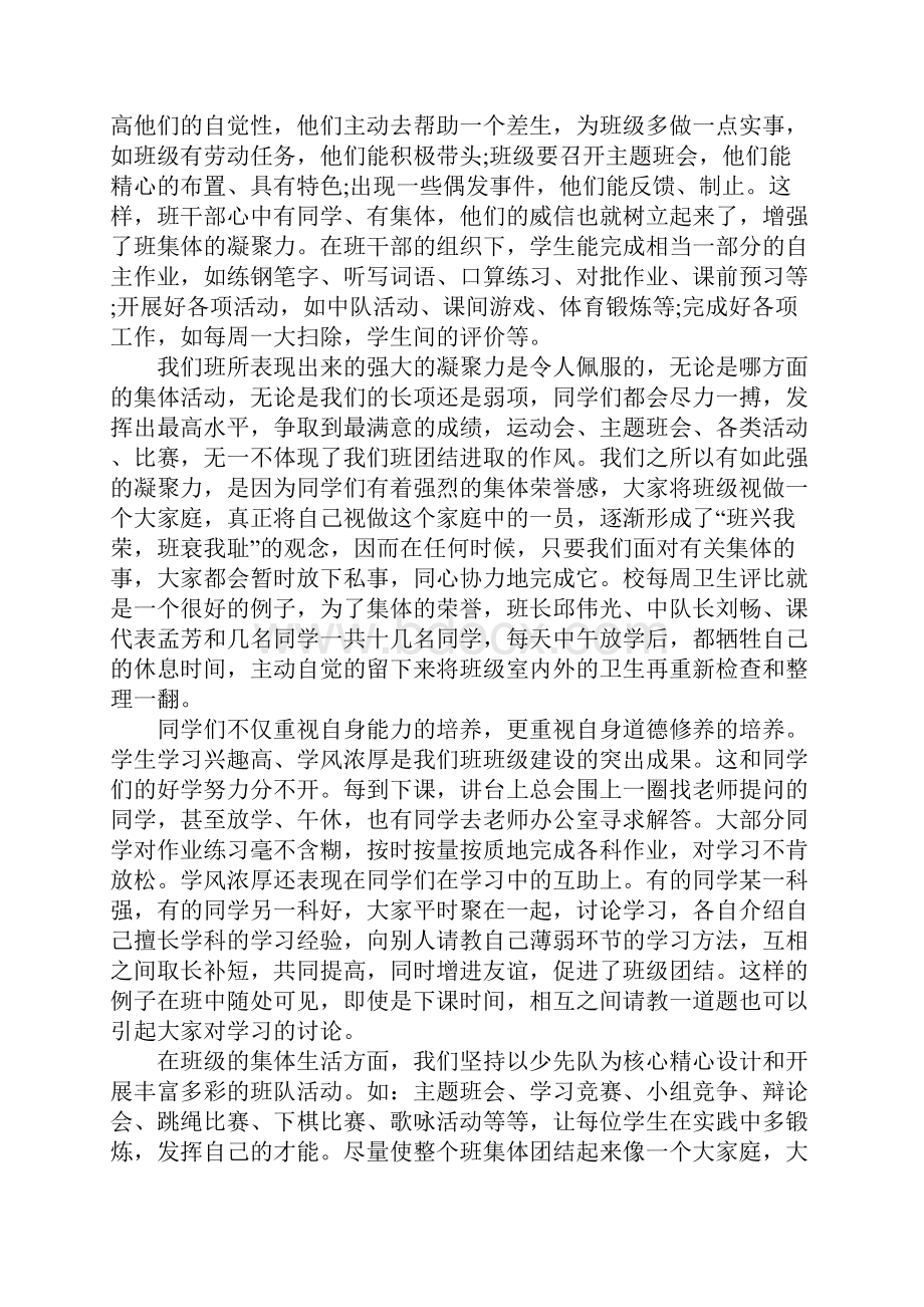 班级先进集体事迹材料.docx_第2页