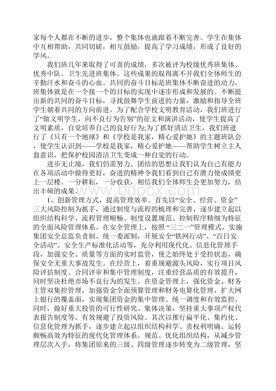 班级先进集体事迹材料.docx_第3页