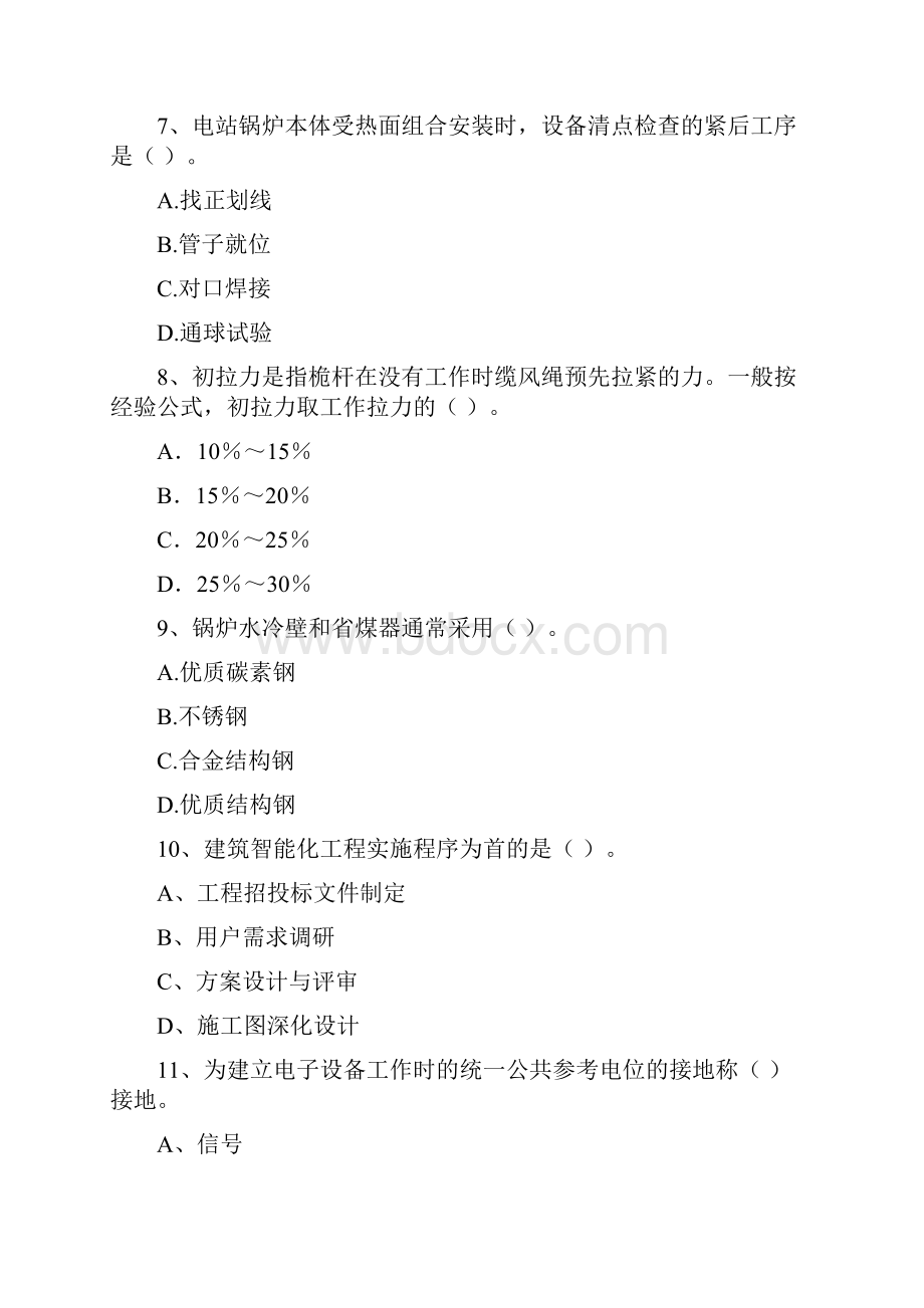 国家注册二级建造师《机电工程管理与实务》模拟真题D卷 附答案.docx_第3页