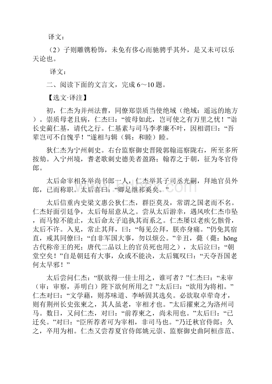 尹忠于文言文仿真导练.docx_第3页