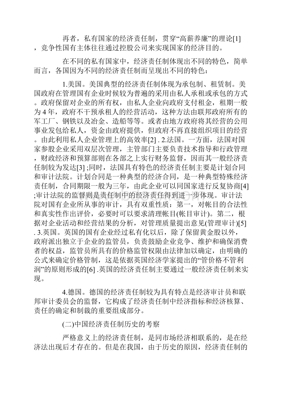 论经济责任制经济自由与经济秩序和谐.docx_第2页