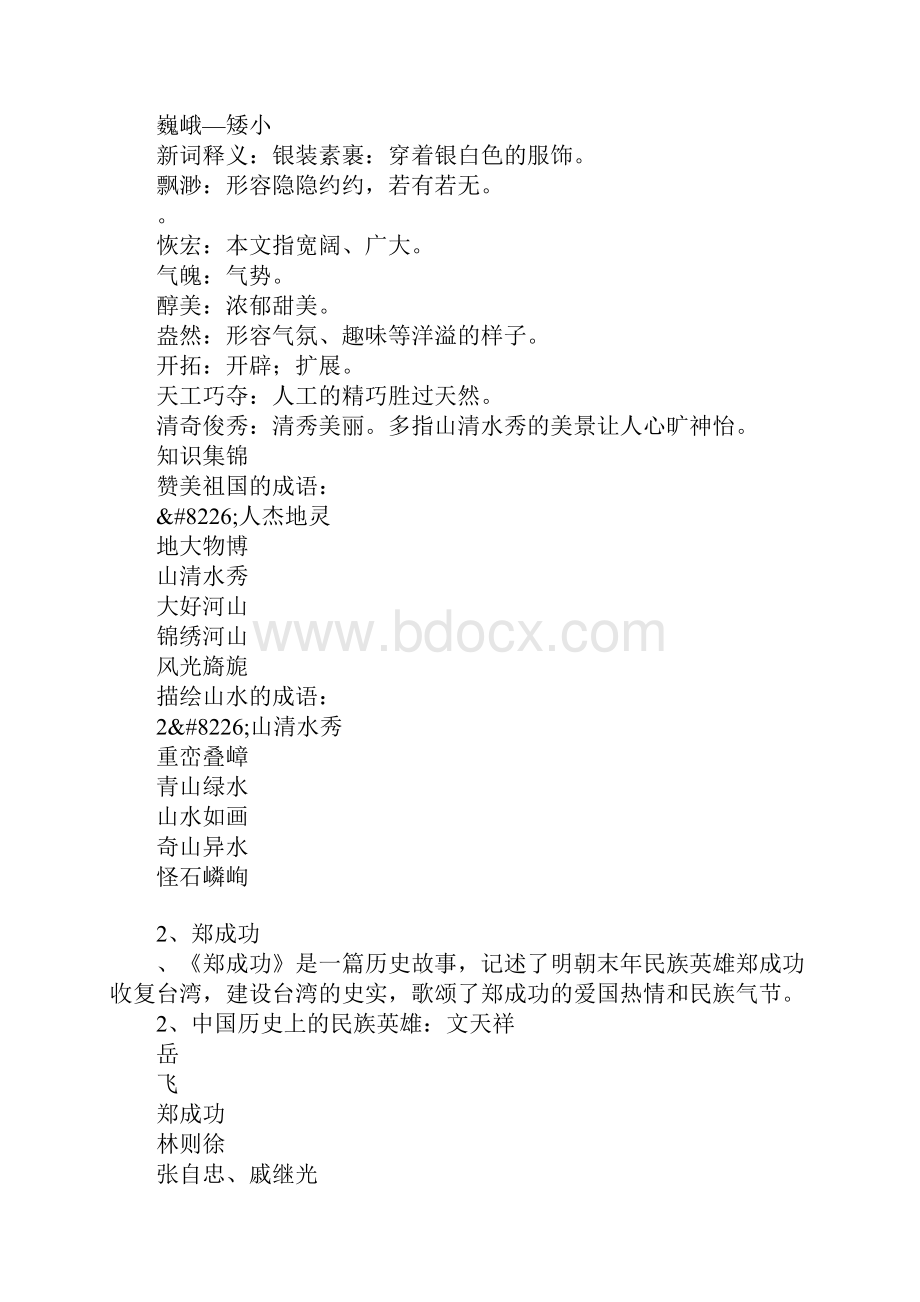 K12学习六年级语文上册全册复习资料苏教版.docx_第2页