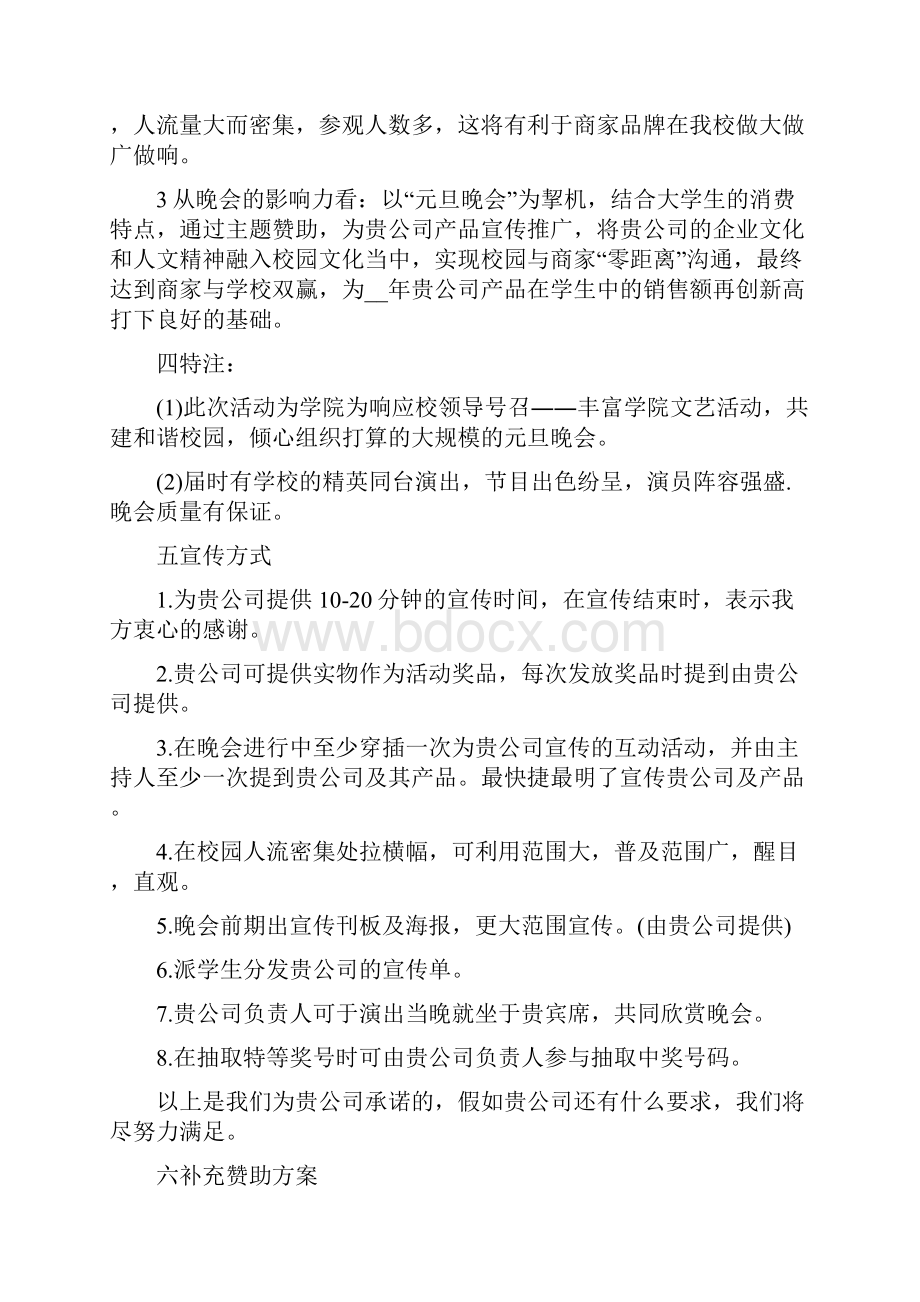 活动策划拉赞助策划书大全.docx_第2页