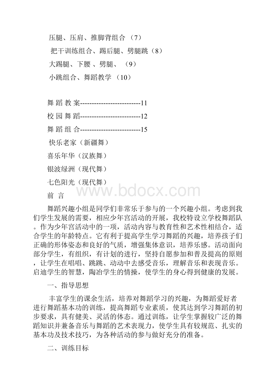 东古城镇中心小学舞蹈教案.docx_第2页