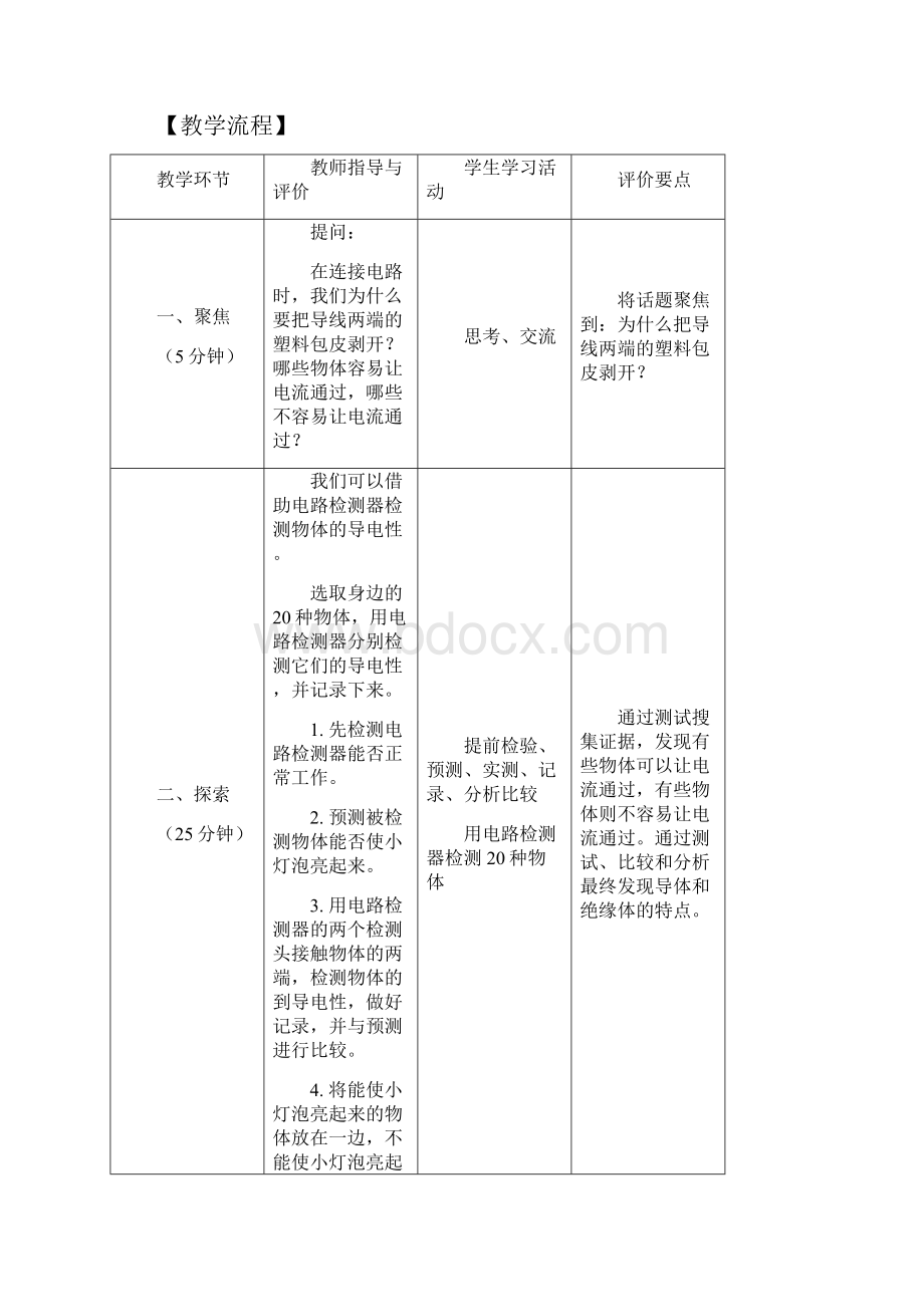 26《导体和绝缘体》教案.docx_第2页