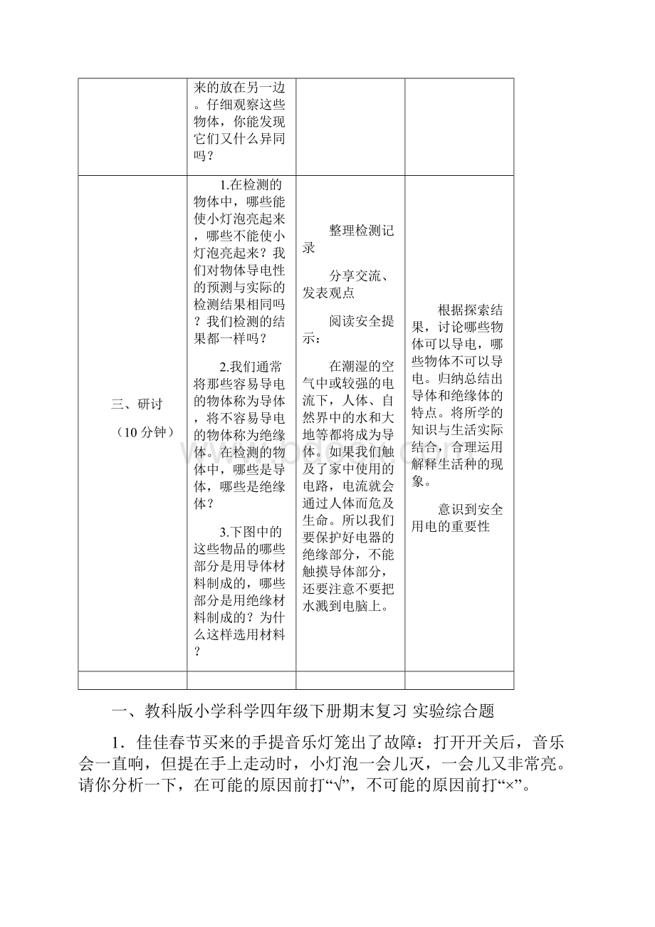 26《导体和绝缘体》教案.docx_第3页