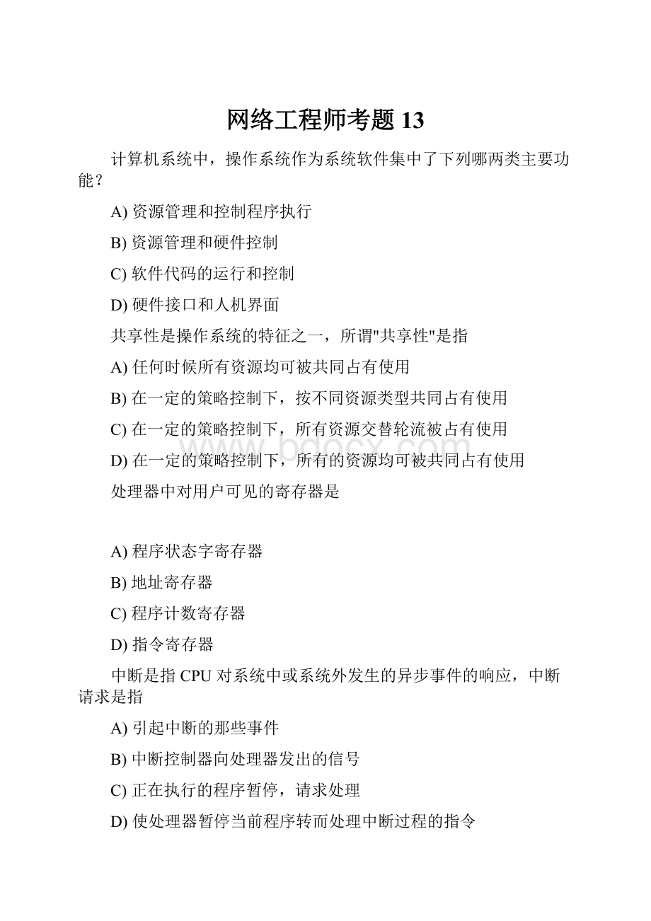 网络工程师考题13.docx