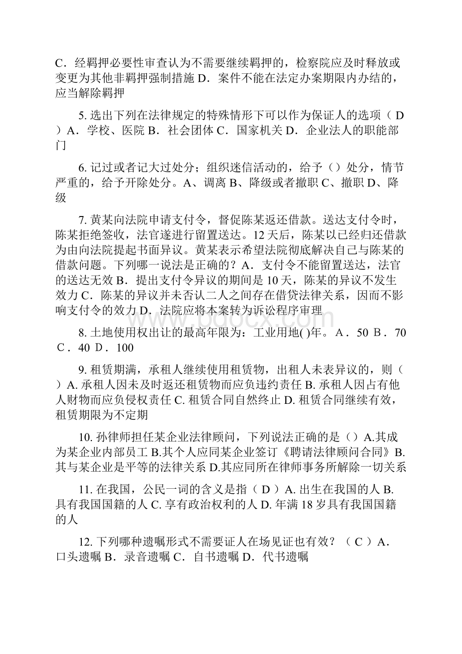 海南省上半年企业重大经营决策和重要经济活动概述模拟试题.docx_第2页