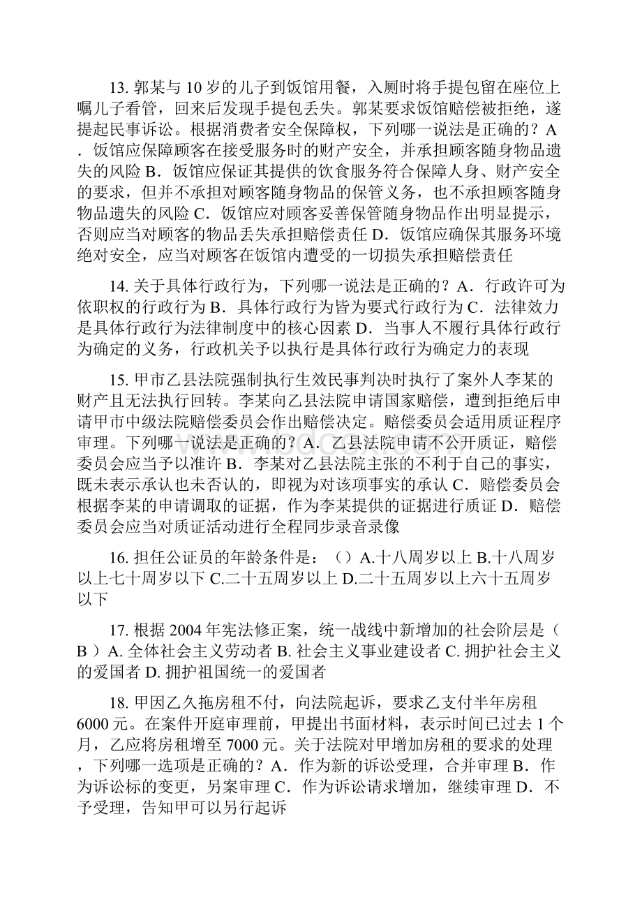 海南省上半年企业重大经营决策和重要经济活动概述模拟试题.docx_第3页