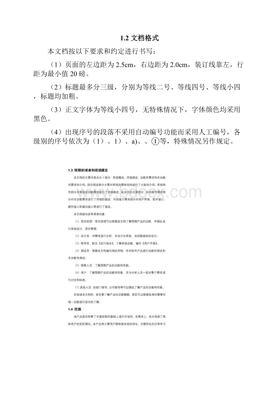 教务管理系统需求规格说明书.docx_第2页