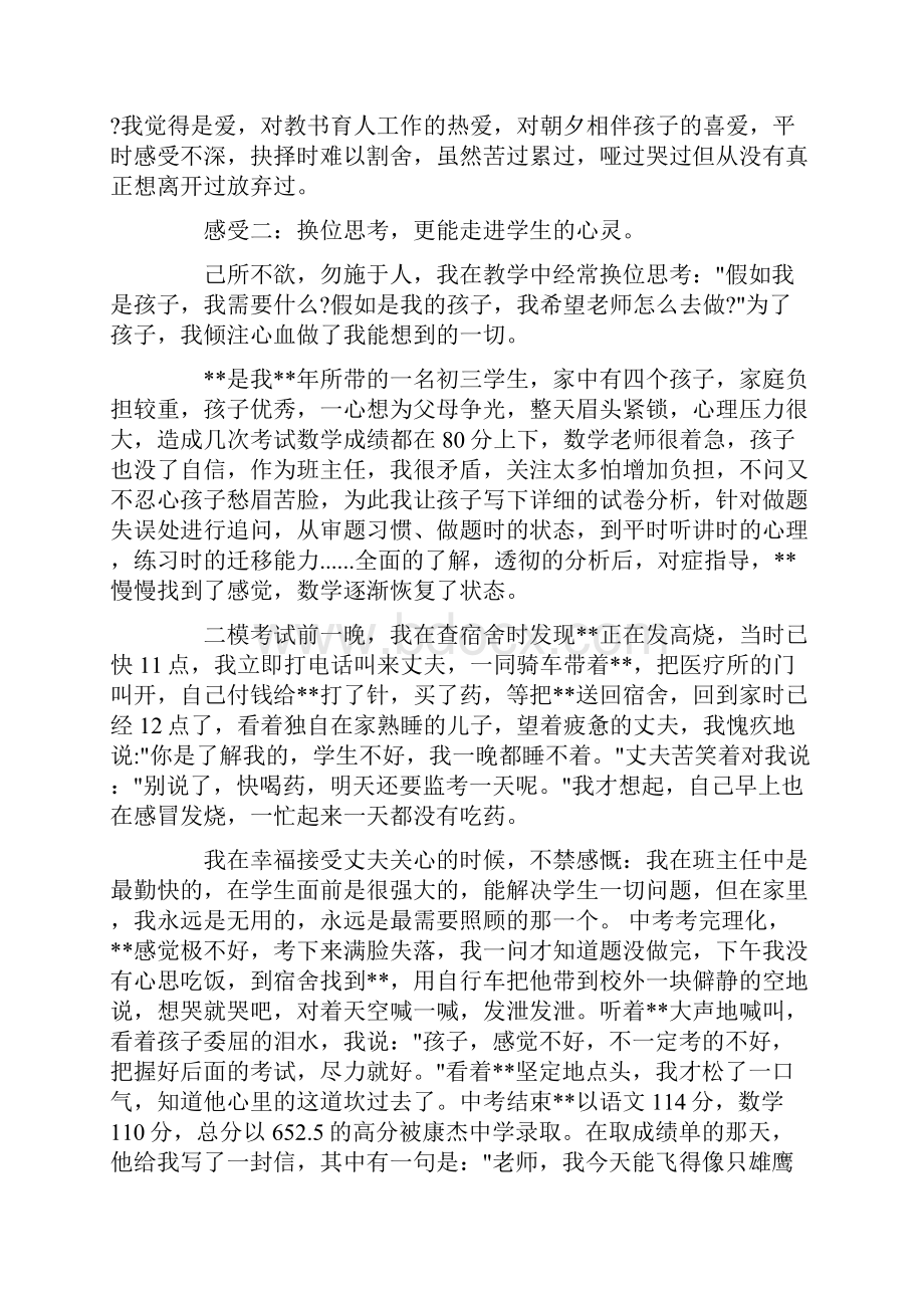 十佳文明教师事迹优秀范文精选.docx_第3页