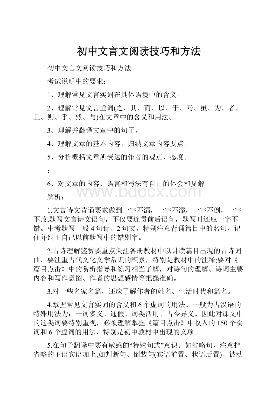 初中文言文阅读技巧和方法.docx