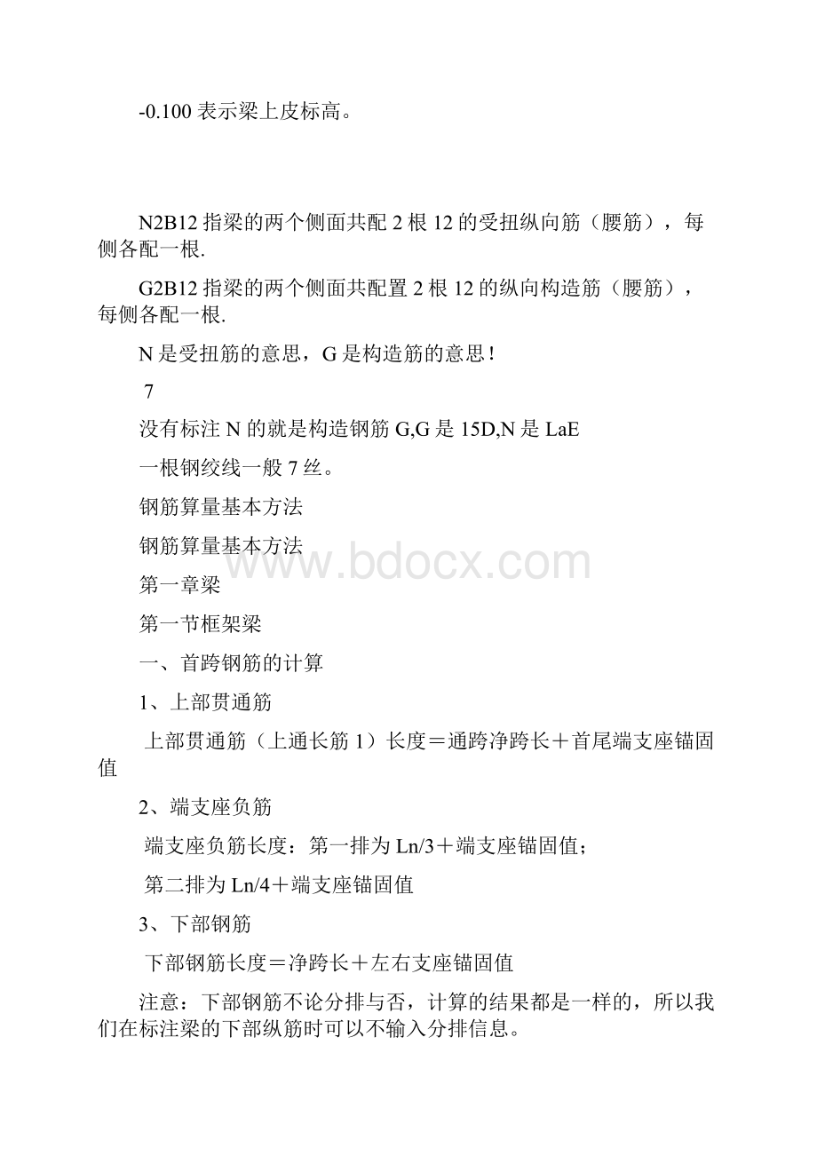 钢筋表示方法及解释.docx_第3页