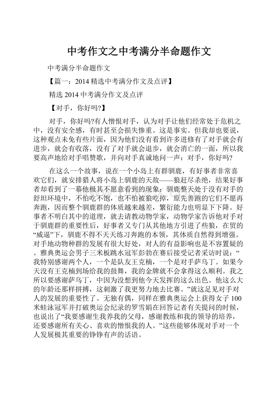 中考作文之中考满分半命题作文.docx