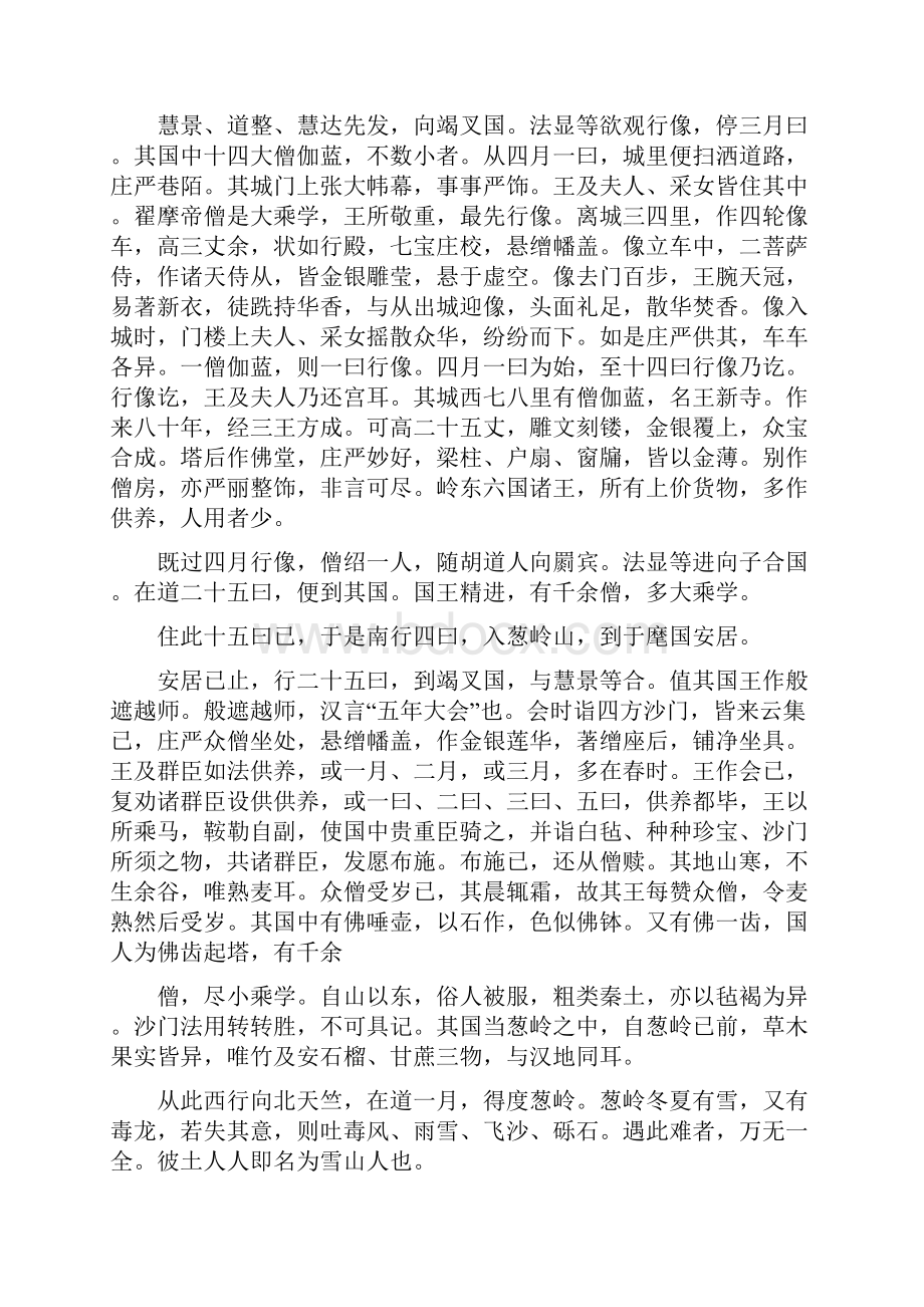 《佛国记》东晋法显撰免费下载.docx_第2页