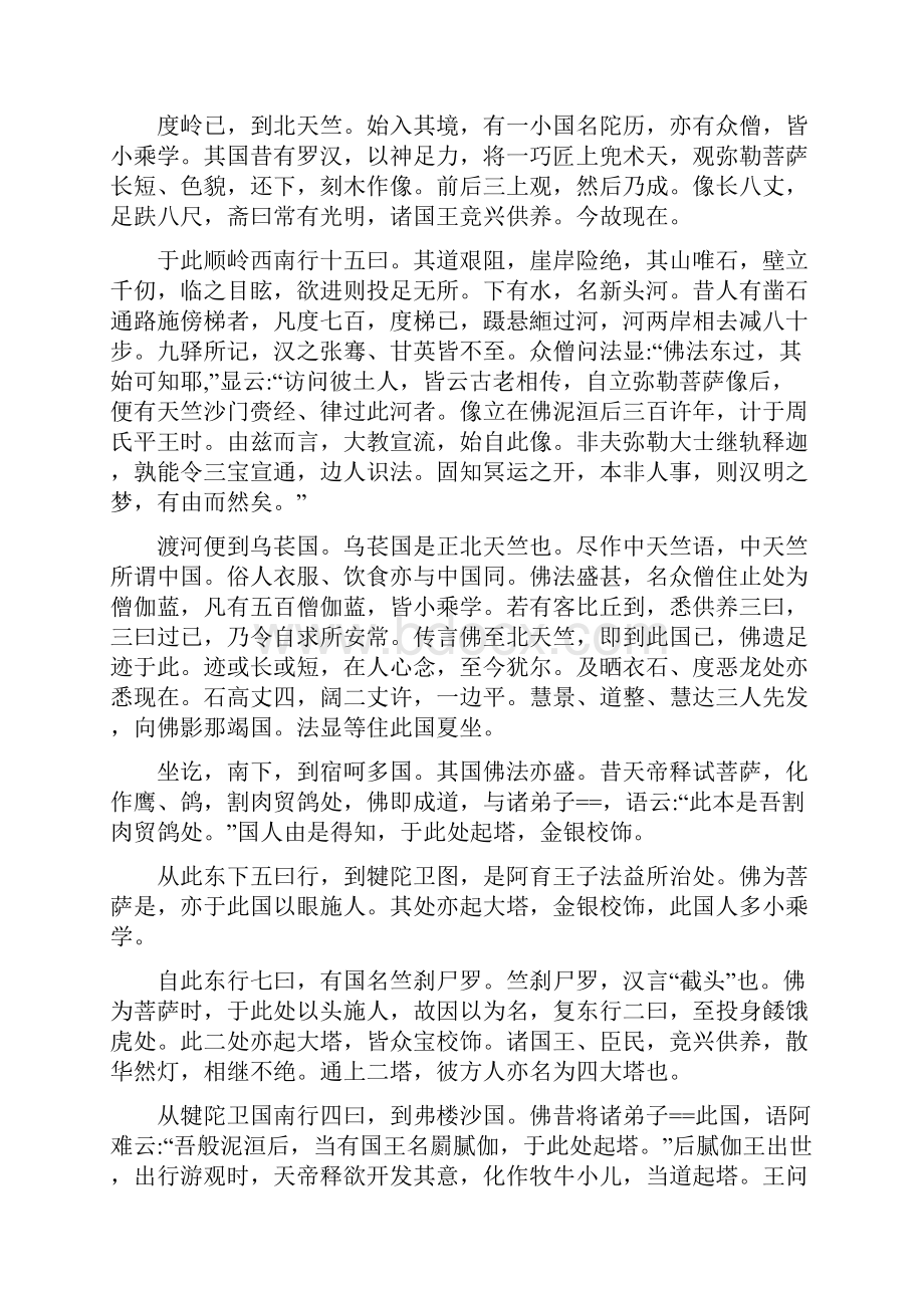 《佛国记》东晋法显撰免费下载.docx_第3页