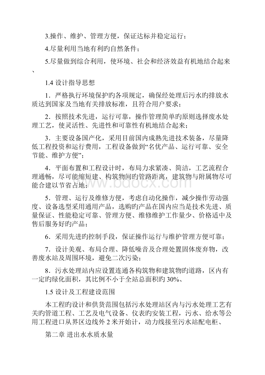 申报稿XX地区红薯淀粉厂废水处理工程设计建设项目可行性研究方案.docx_第3页