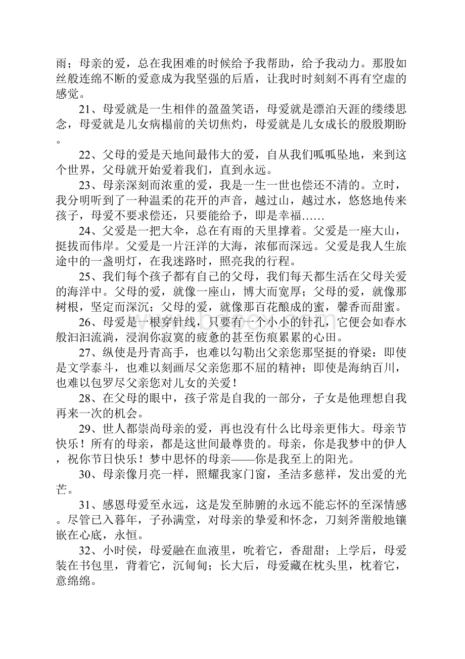 赞美爸爸妈妈的句子.docx_第3页