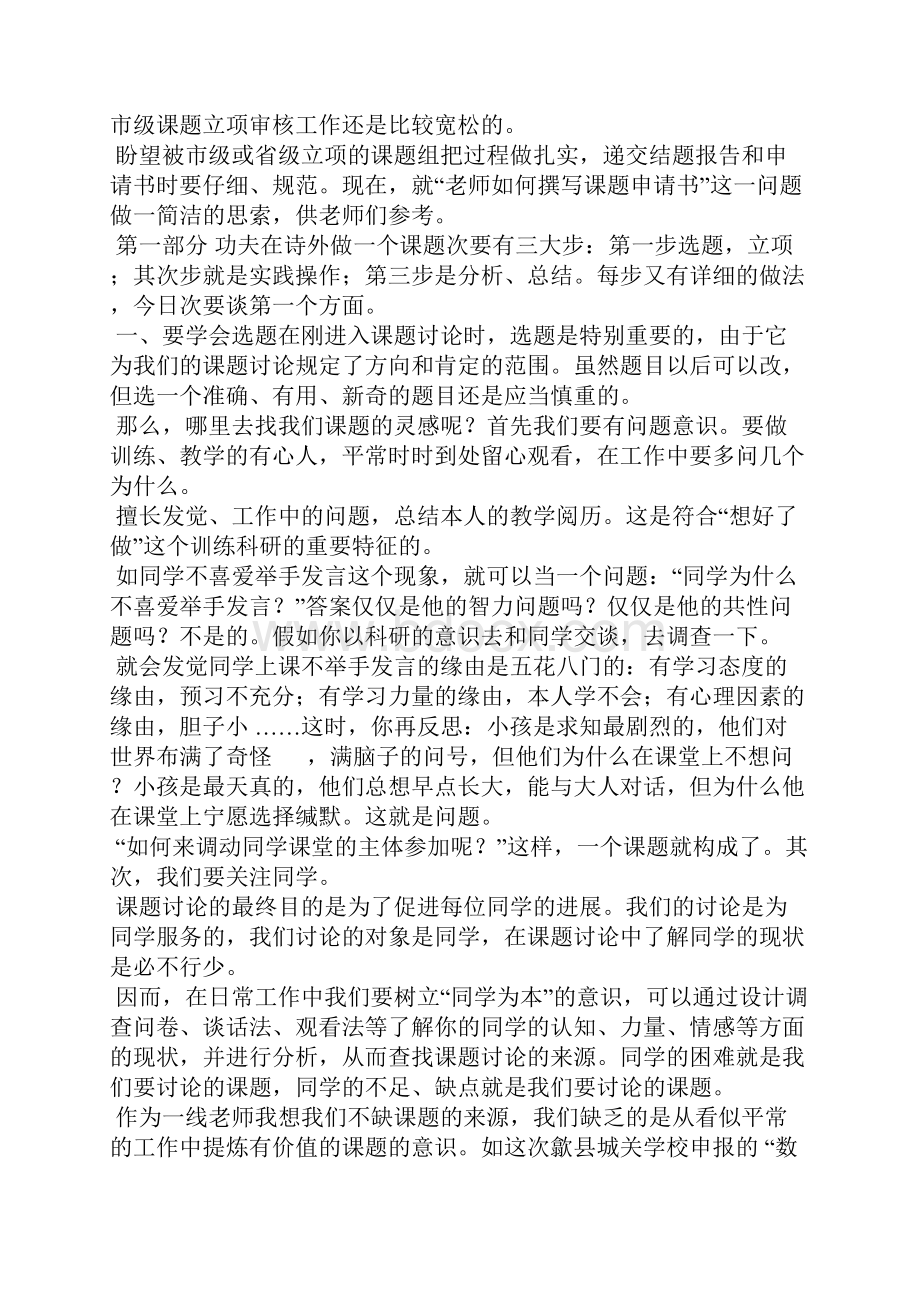 调研课题申报书范文.docx_第2页