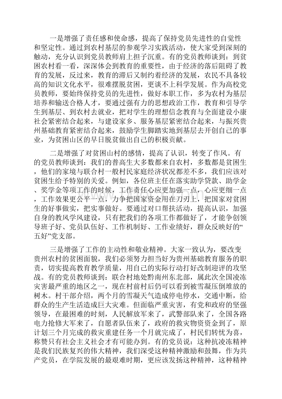 教师帮扶心得体会范文5篇.docx_第2页